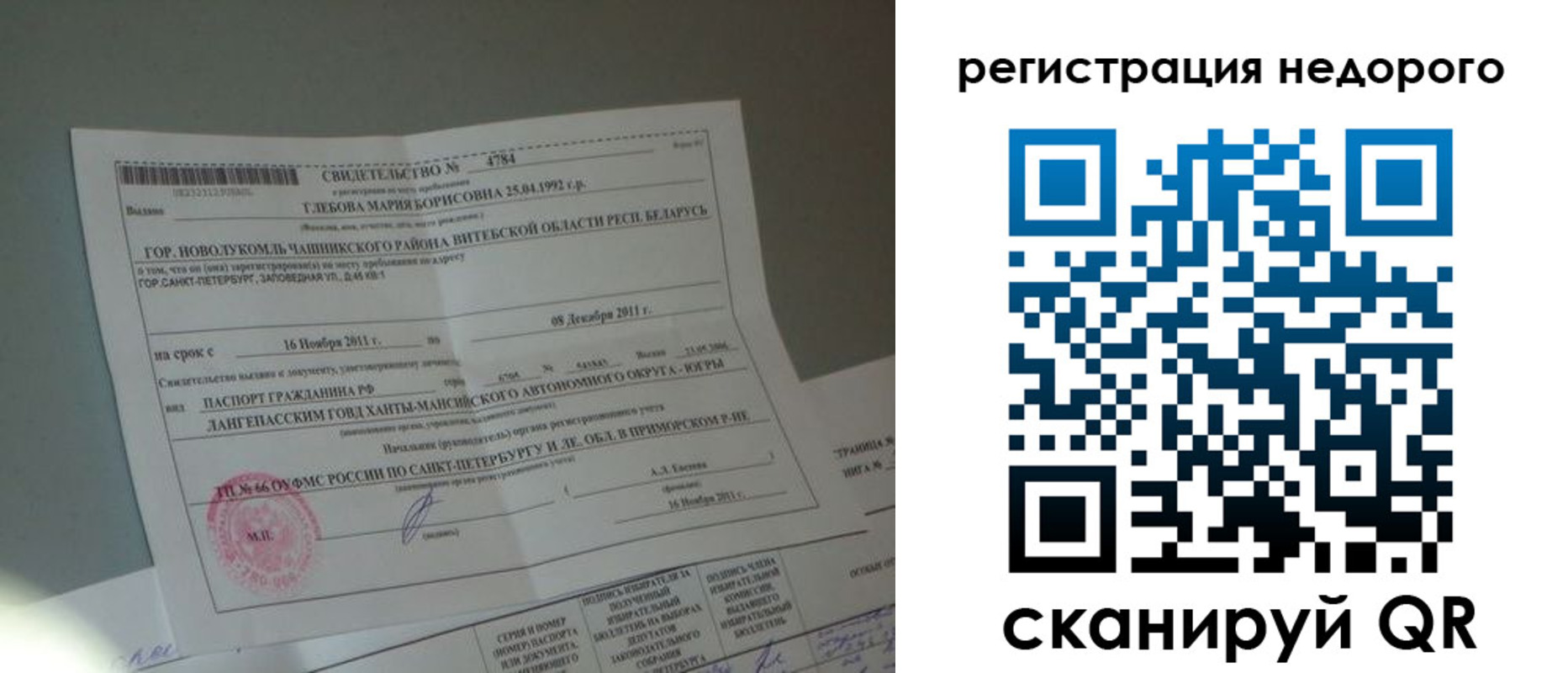 миграционный учет в Татарске