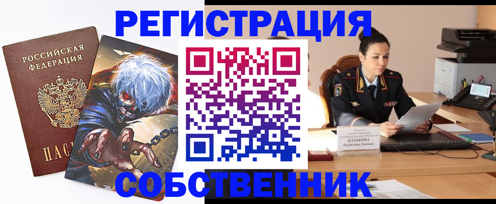 прописка штамп в Татарске