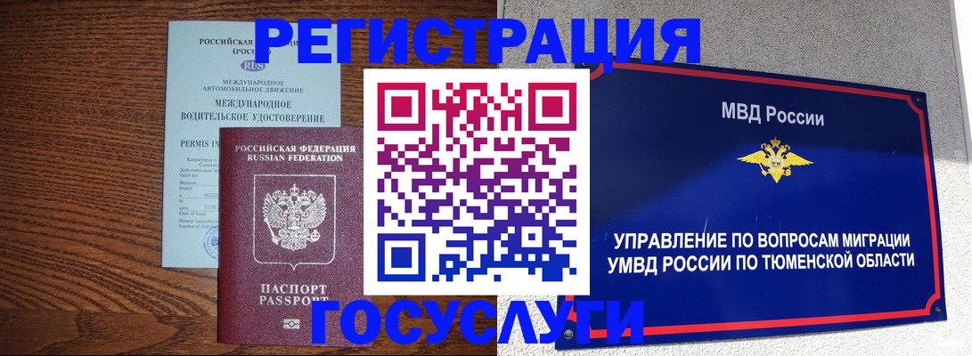 временная регистрация в квартире в Татарске