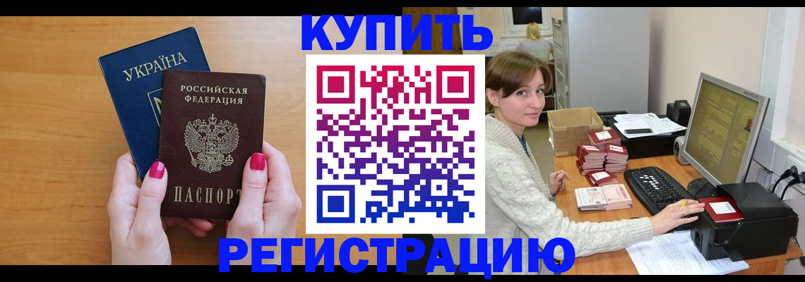 прописка законно в Татарске