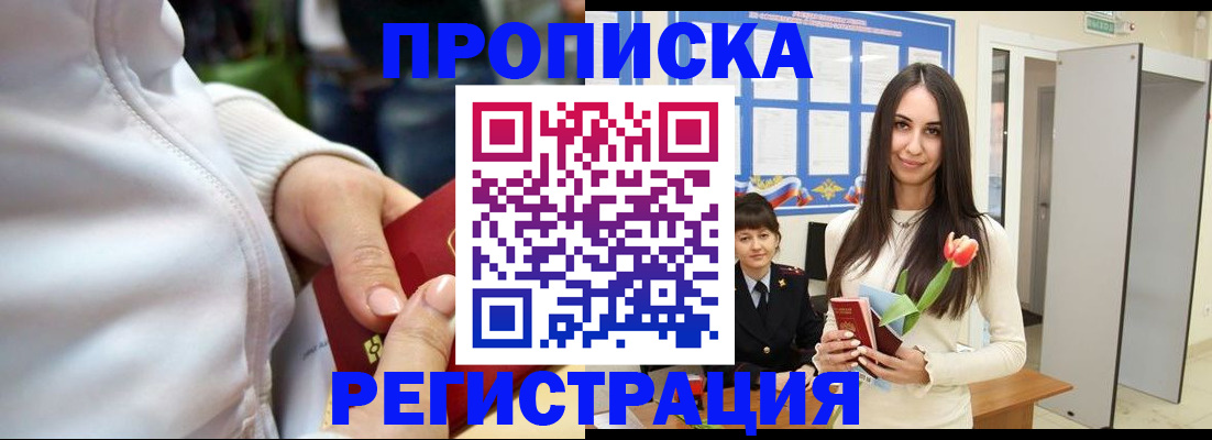 прописка ребенка в Татарске