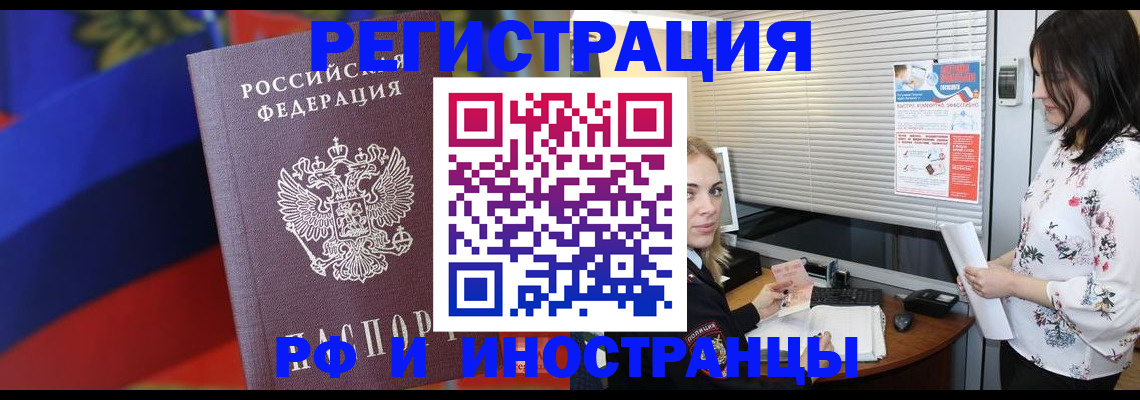 прописка регистрация в Татарске